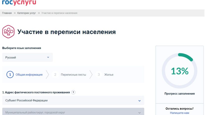 Впервые в истории страны Всероссийская перепись населения открылась на портале Госуслуг