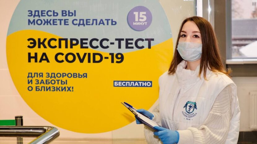 В Москве расширили сеть точек бесплатного экспресс-тестирования на COVID-19