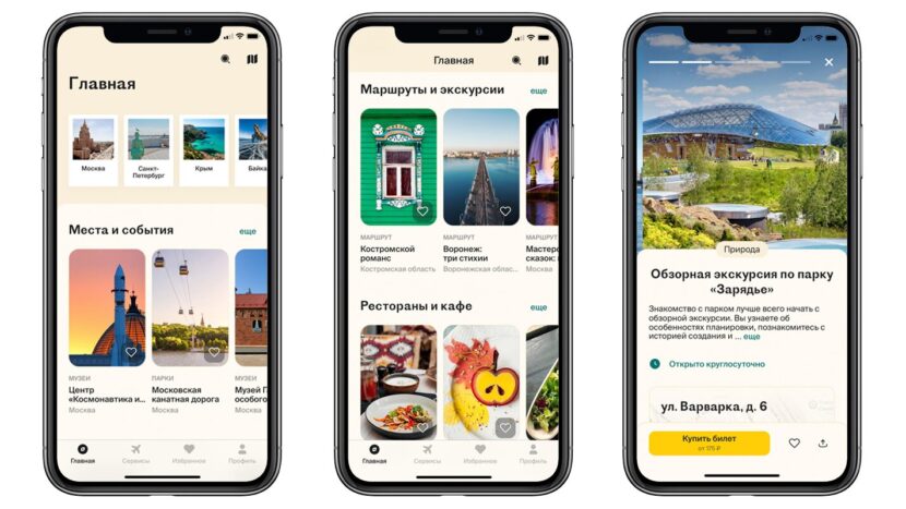 Цифровой туристический сервис Москвы Russpass модернизировал сайт и запустил мобильное приложение для iOS и Android