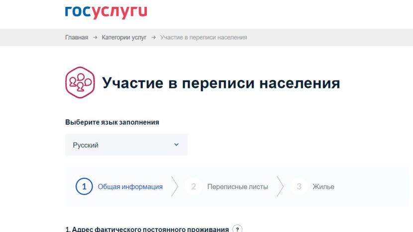 Во Всероссийской переписи населения менее чем за сутки приняли онлайн-участие 2 млн человек