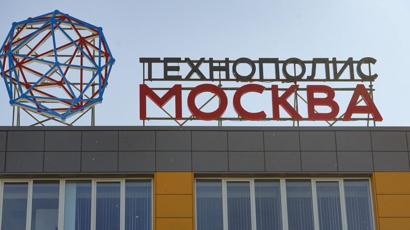 Новую производственную площадку может получить технополис "Москва" в 2022 году