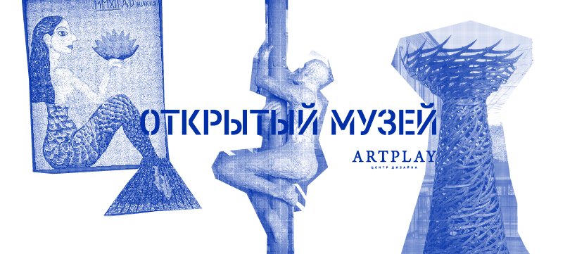 Новый проект "Открытый музей" 16 июля запустят в московском центре Artplay