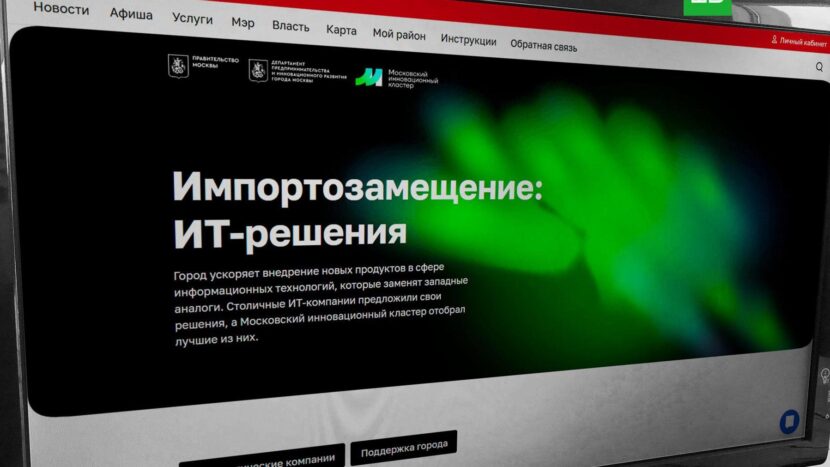 Спецпроект "Импортозамещение: ИТ-решения" запустили на портале mos.ru