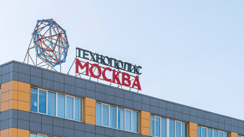 За полгода в технополисе "Москва" создали более 700 новых рабочих мест