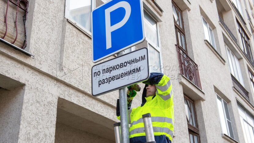 В Москве стало проще получить парковочное разрешение для многодетных семей