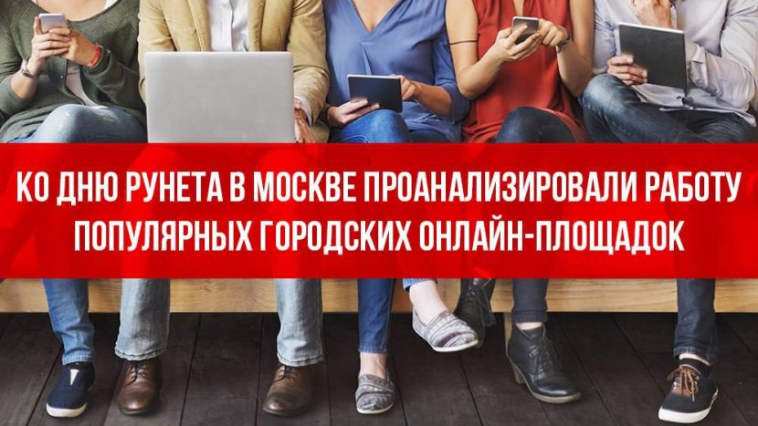 На городском портале Москвы зарегистрировались более 15,4 млн человек