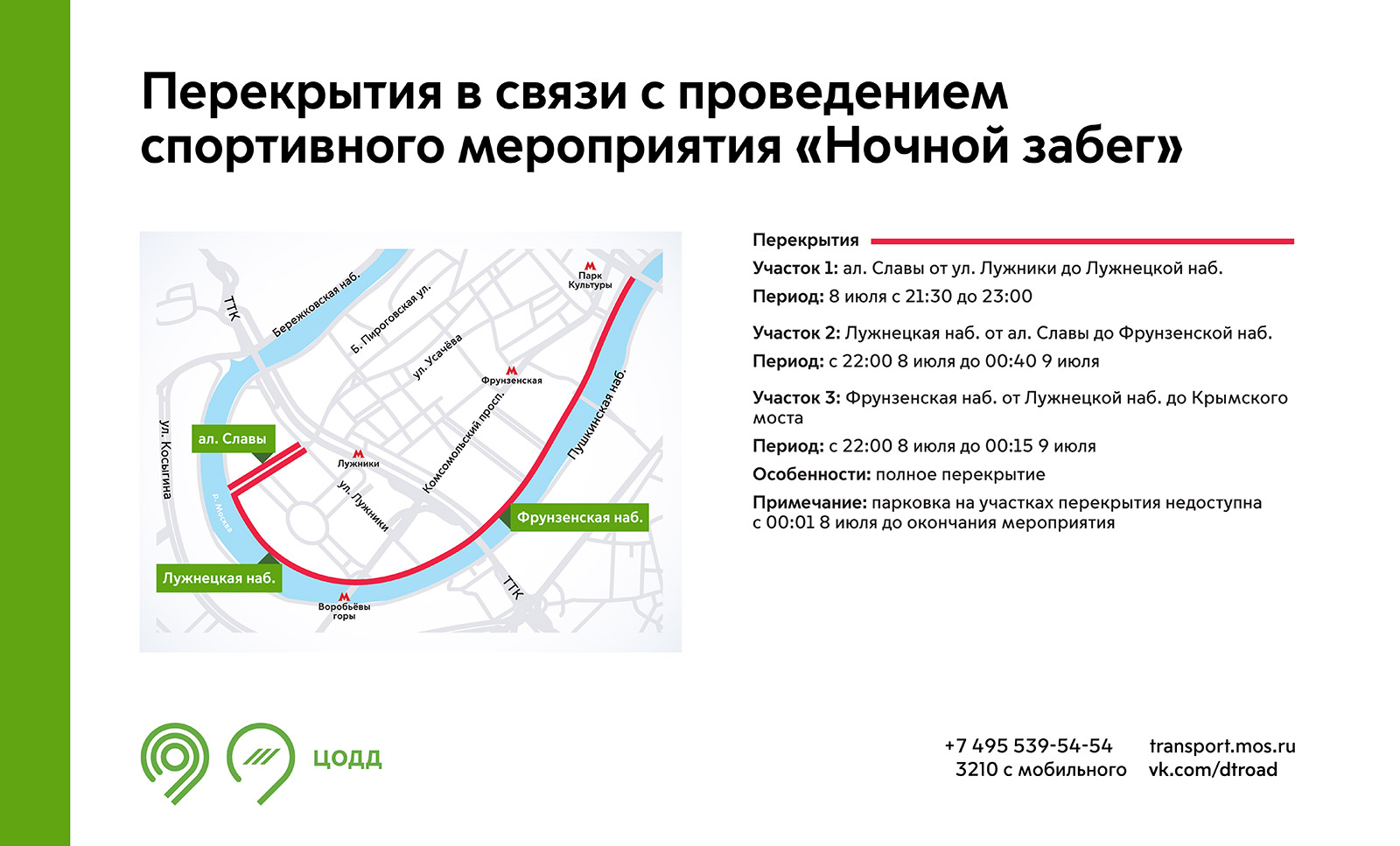 Карта перекрытий движения в москве 4 мая