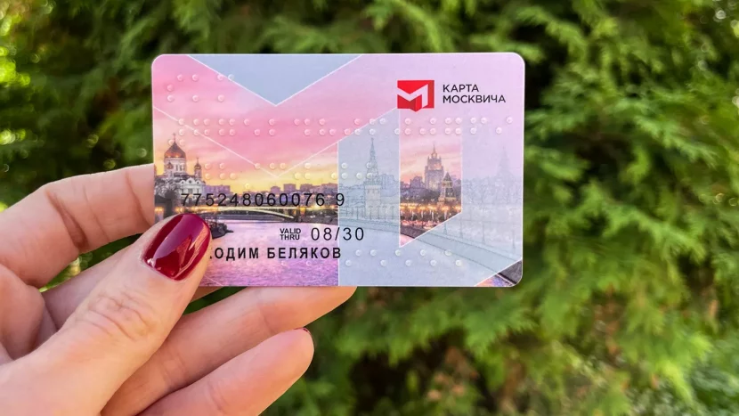 Карту москвича адаптировали для незрячих и слабовидящих горожан