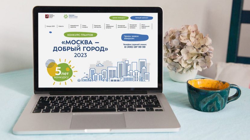 В столице подвели итоги пятого конкурса грантов "Москва — добрый город"
