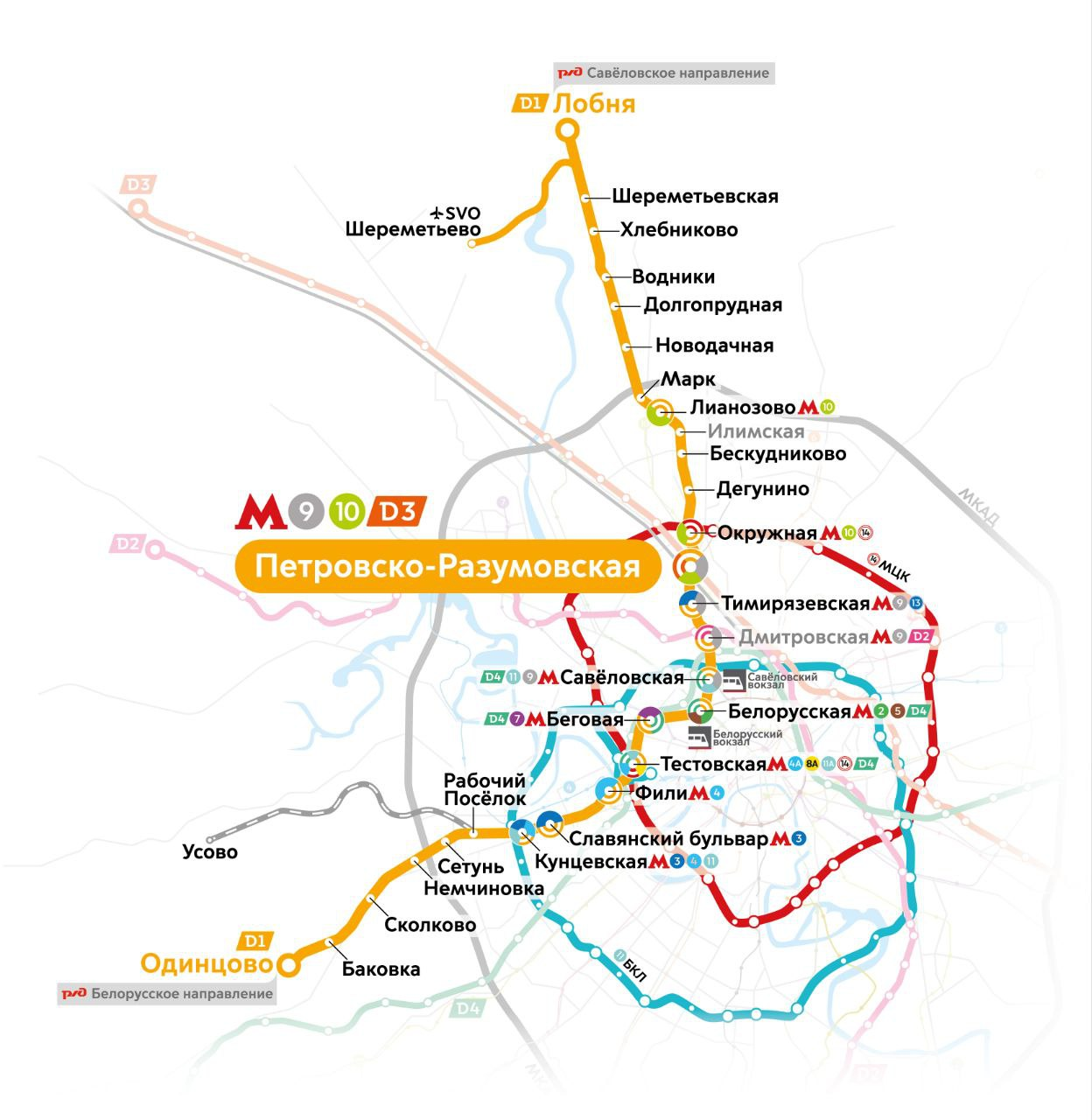 Вокзал Петровско-Разумовская объединит МЦД-1, МЦД-3 и метро - Московский  часовой