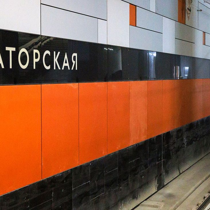 Строительство станции "Новаторская" близится к завершению