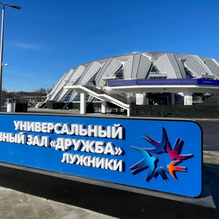 В Лужниках открылся обновленный универсальный спортивный зал "Дружба"