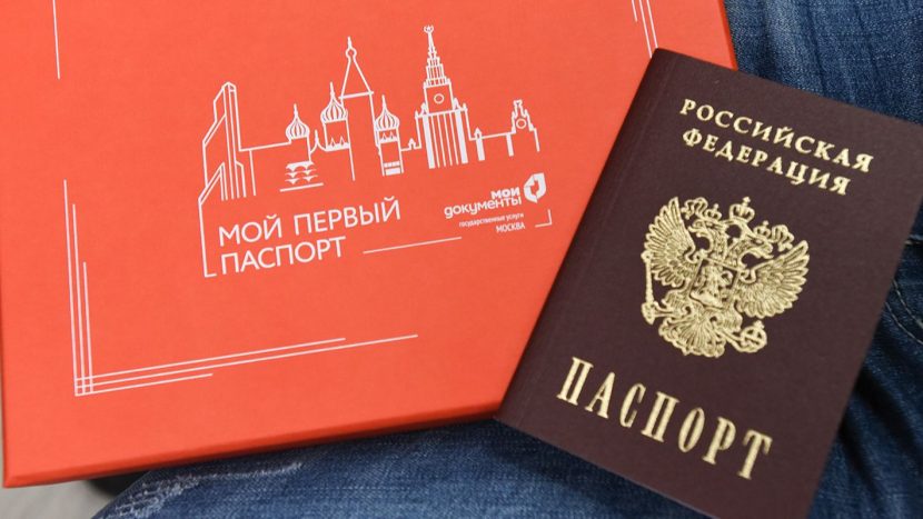 Церемонии вручения паспорта в центрах госуслуг Москвы будут проходить каждую неделю