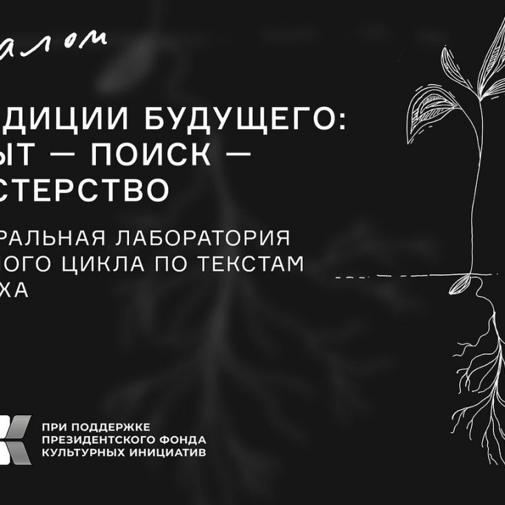 Театр "Шалом" покажет эскизы спектаклей молодых драматургов по текстам Танаха