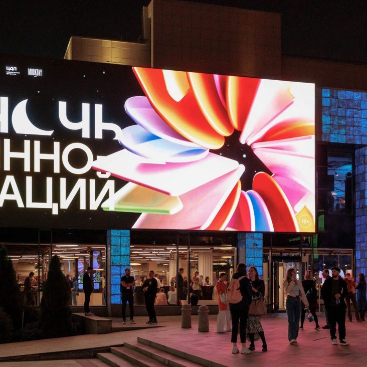 Фестиваль "Ночь инноваций" пройдет в Москве