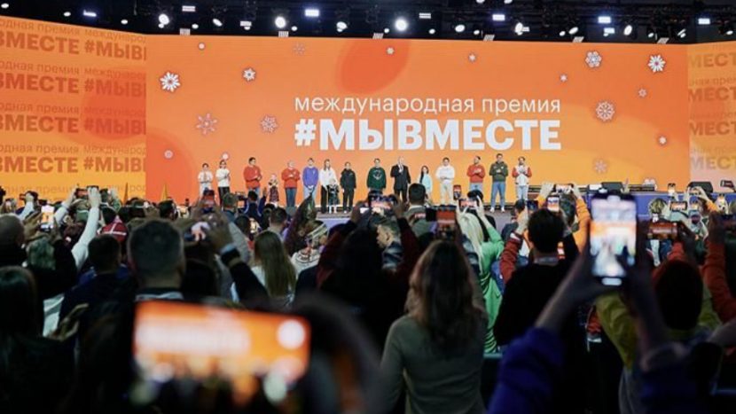 Москвичей приглашают присоединиться к международному форуму #МЫВМЕСТЕ-2024