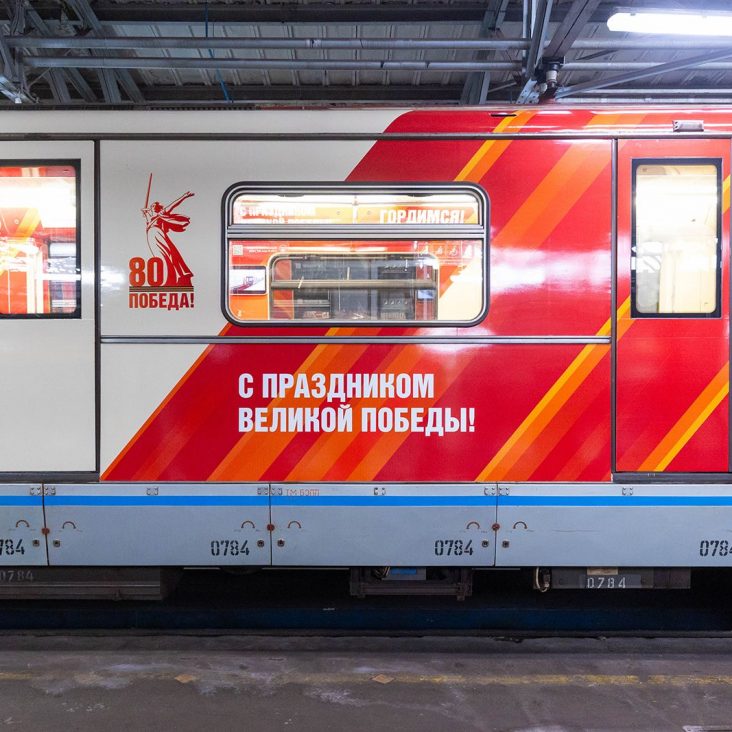 Тематический поезд к 9 Мая запустили в метро Москвы