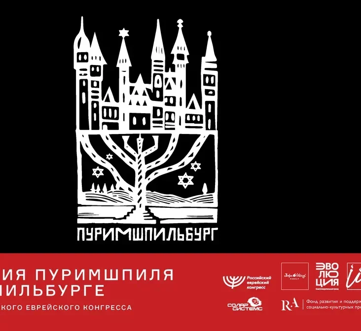 Театр "Шалом" представит театральные эскизы в рамках "Лаборатории пуримшпиля"