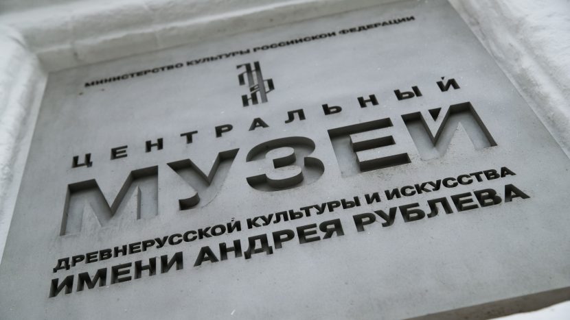 Выставка к 80-летию Победы пройдет в Музее имени Андрея Рублева