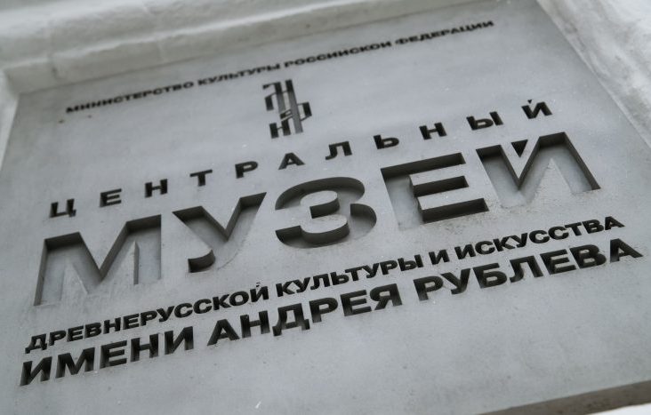 Музей Андрея Рублева анонсировал открытие новой выставки "Икона галантного века"