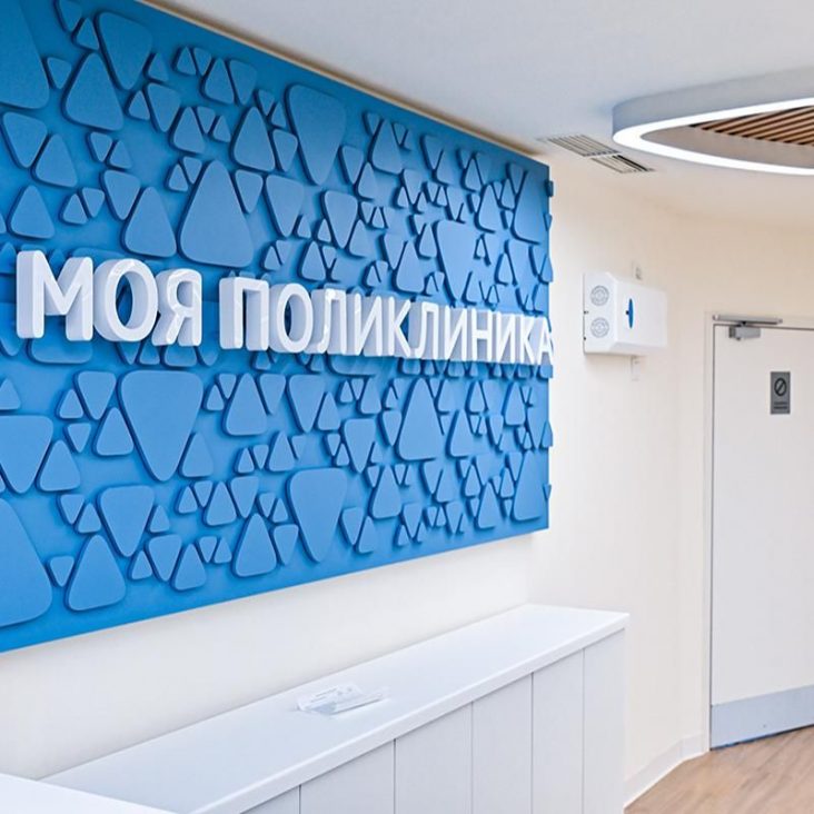 График работы медицинских организаций в Москве изменится из-за праздников