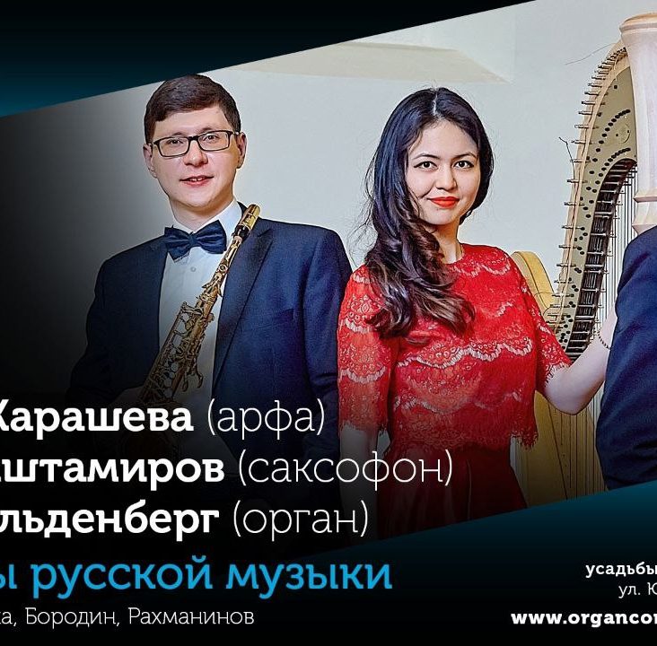 Фестиваль "Органные вечера в Кусково" посвятит концерт Дню России