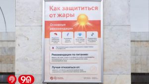 В метро появились памятки с советами, как пережить жару