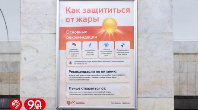 В метро появились памятки с советами, как пережить жару