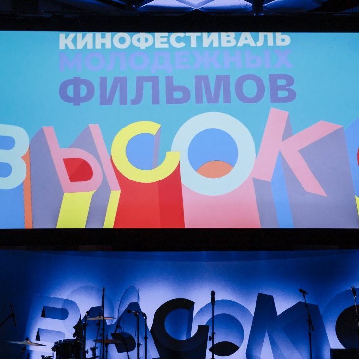 Открыт прием заявок на участие в московском международном фестивале молодежного кино