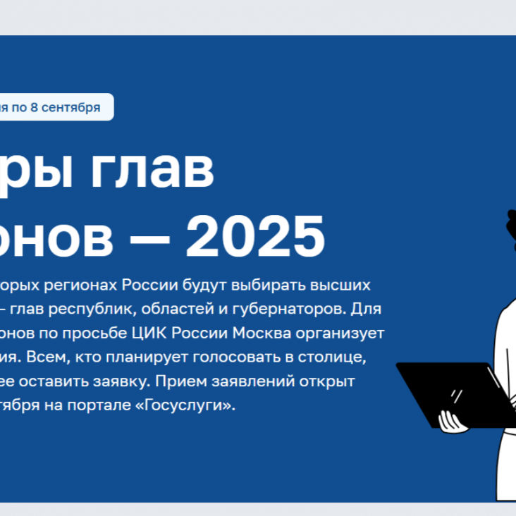 Экстерриториальные избирательные участки появятся в Москве на выборах губернаторов