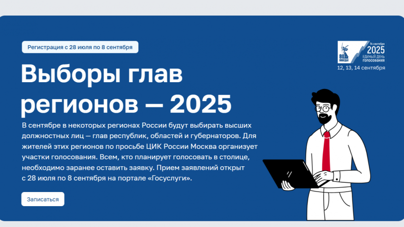 Экстерриториальные избирательные участки появятся в Москве на выборах губернаторов