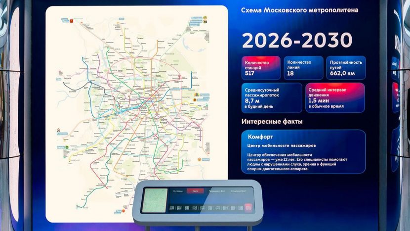 Схему столичной подземки 2030 года представили в Москве