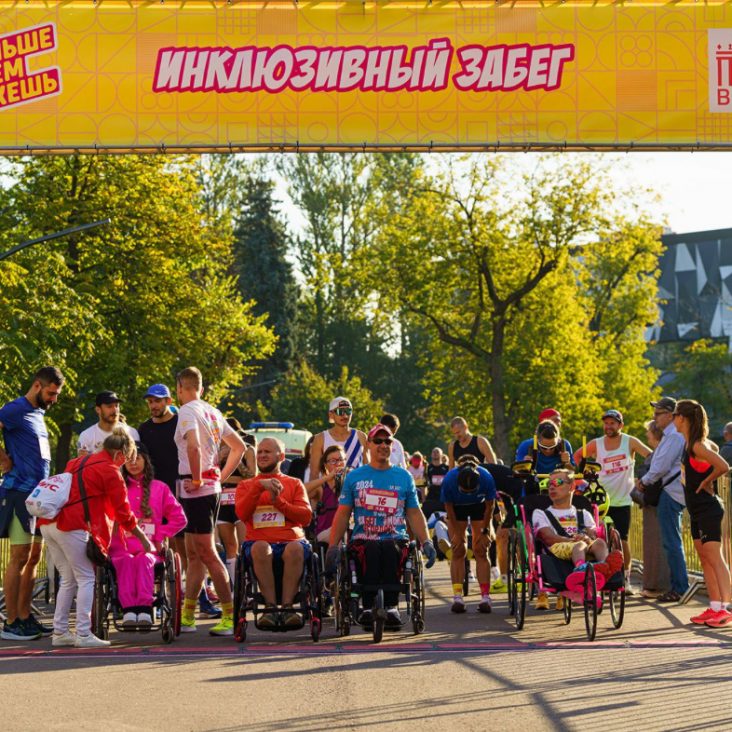 На ВДНХ пройдет инклюзивный забег "Больше чем можешь" в поддержку людей с инвалидностью