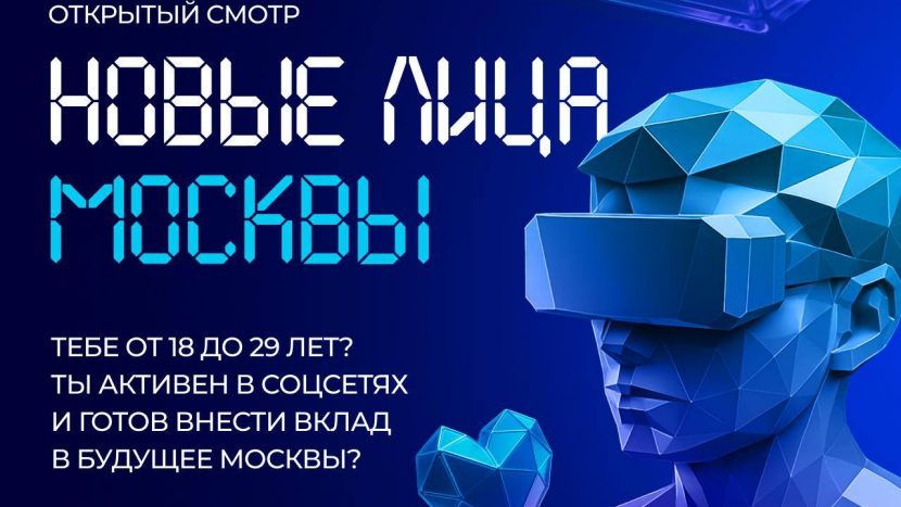 Амбассадоров столицы будущего выберут на форуме "Территория будущего. Москва 2030"