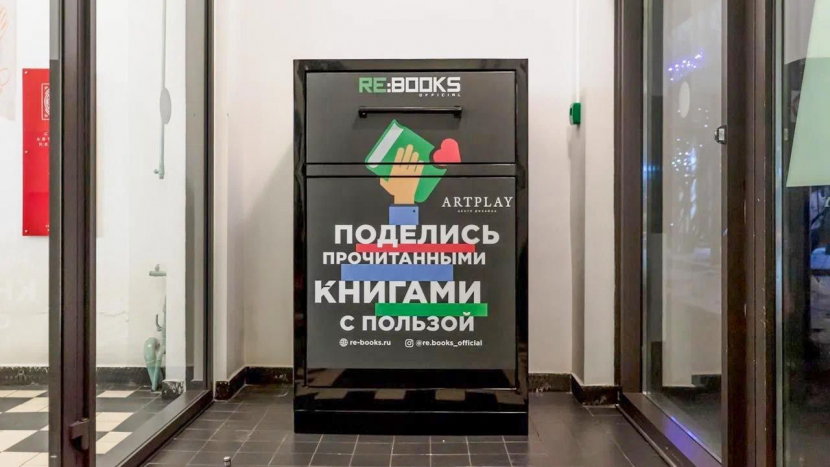 В Москве начался прием старых книг в экоконтейнерах