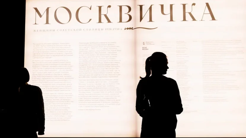 Музей Москвы представил издание "Москвичка. Женщины советской столицы 1920-1930-х" к одноименной выставке