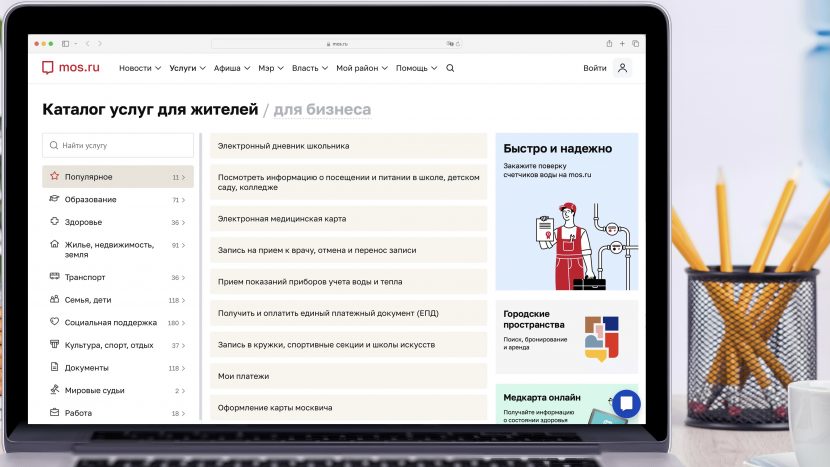 Востребованность городских онлайн-услуг в Москве за полгода увеличилась на треть