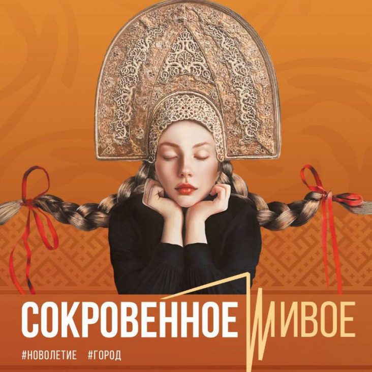 Выставка о жизни традиции в работах современных художников откроется в "Зарядье"