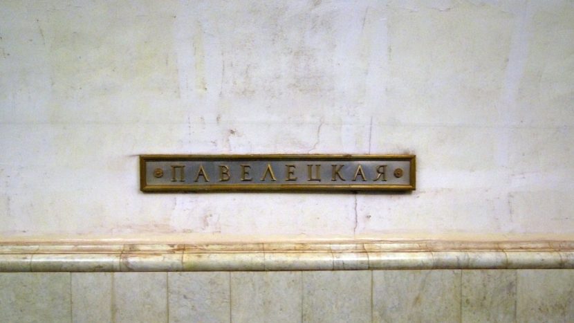 Режим работы двух станций метро Москвы изменится до декабря