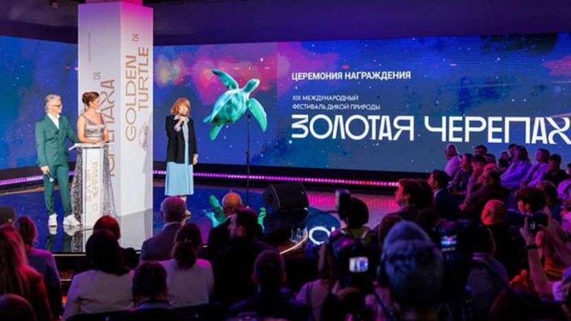 XIX Международный фестиваль дикой природы "Золотая черепаха" начался в Москве