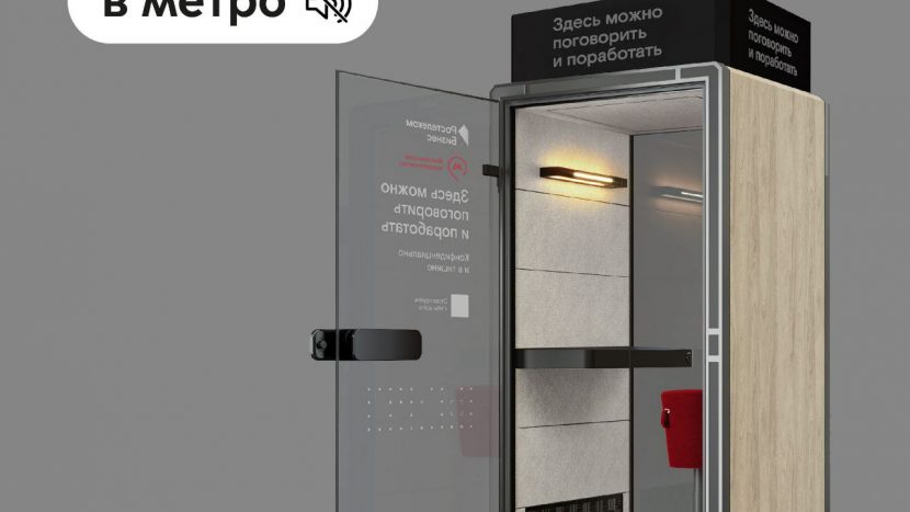 Если работа застала в метро: в московском транспорте появились акустические кабины с зарядками