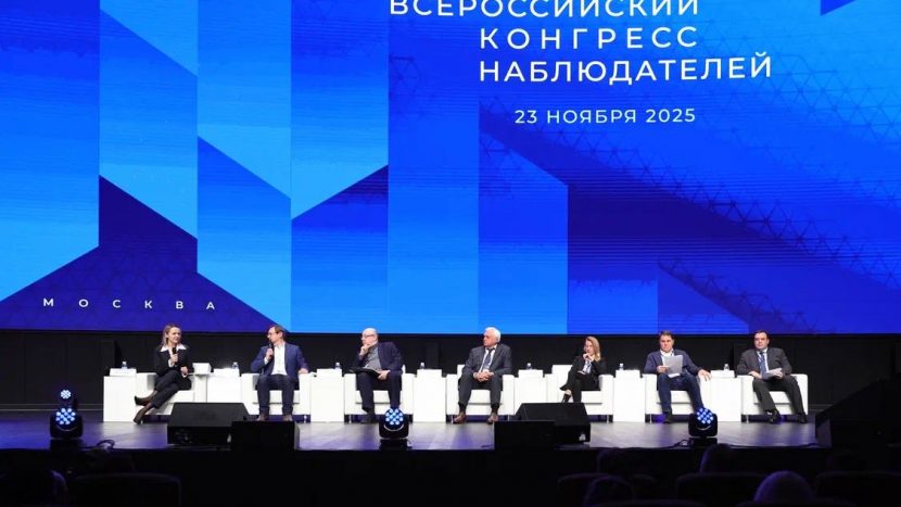 Итоги Всероссийского конгресса наблюдателей подвели в Москве