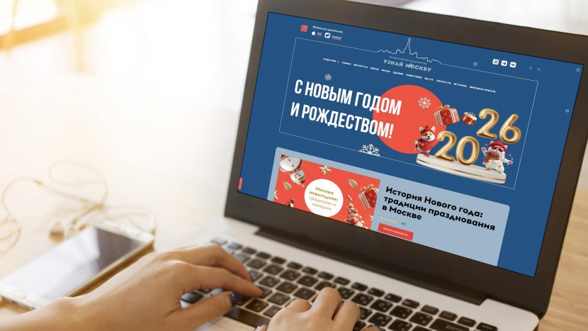 На портале "Узнай Москву" появилась новогодняя страница