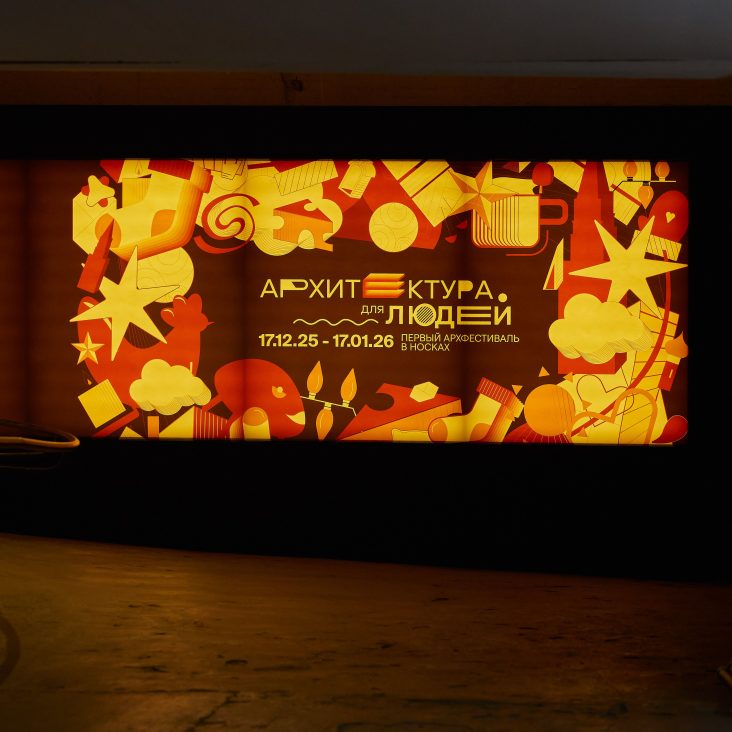 Первый архитектурный фестиваль в носках стартовал в Москве