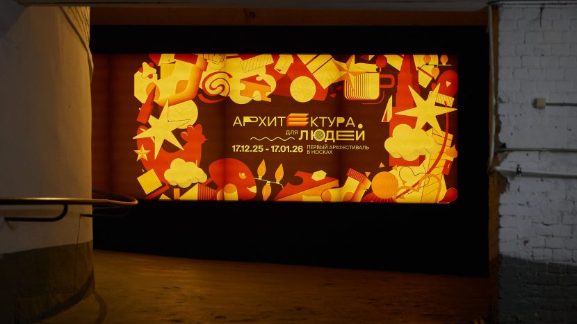 Первый архитектурный фестиваль в носках стартовал в Москве