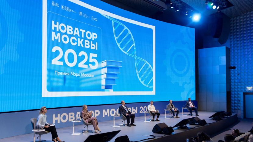 Москва запустила седьмой конкурс "Новатор Москвы"