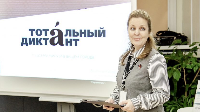 В Зеленограде стартовал образовательный курс «Русский по пятницам» для подготовки к «Тотальному диктанту – 2026»