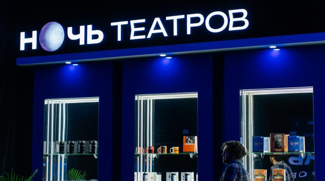 Гостей "Ночи театров" в Москве ждут спектакли, творческие встречи и экскурсии