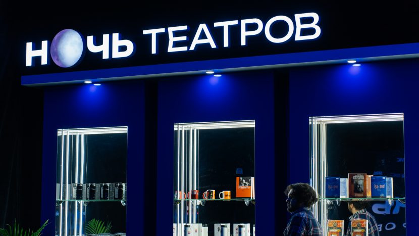 Гостей "Ночи театров" в Москве ждут спектакли, творческие встречи и экскурсии
