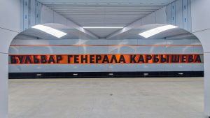 Строительство станции метро "Бульвар Генерала Карбышева" подходит к концу